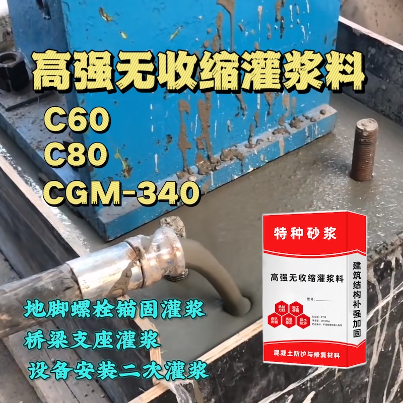 赤城灌浆料施工需要振捣吗？